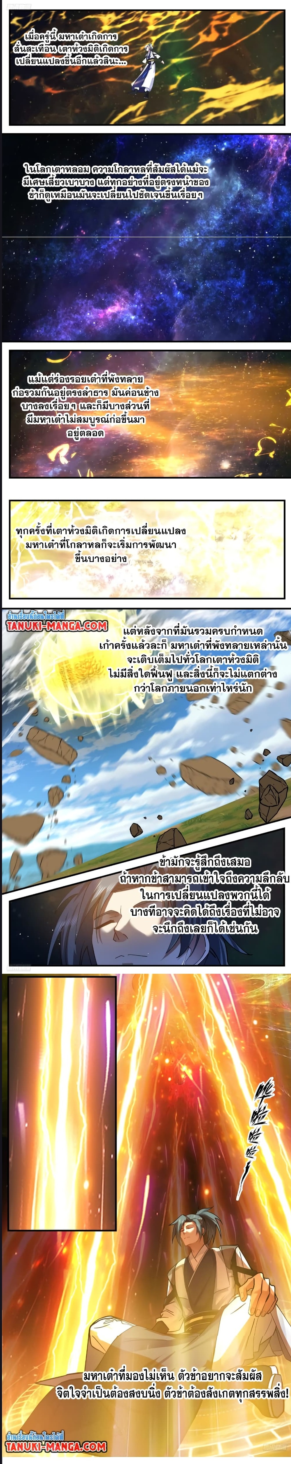 Martial Peak เทพยุทธ์เหนือโลก ตอนที่ 3546 (3)