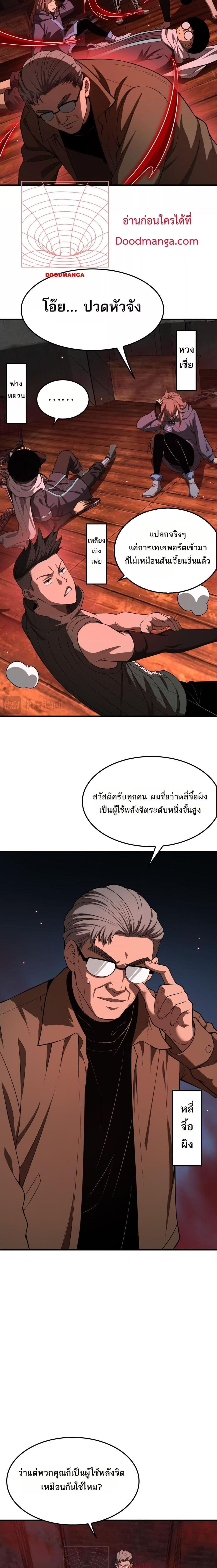 Doomsday Sword God ตอนที่ 15 (2)