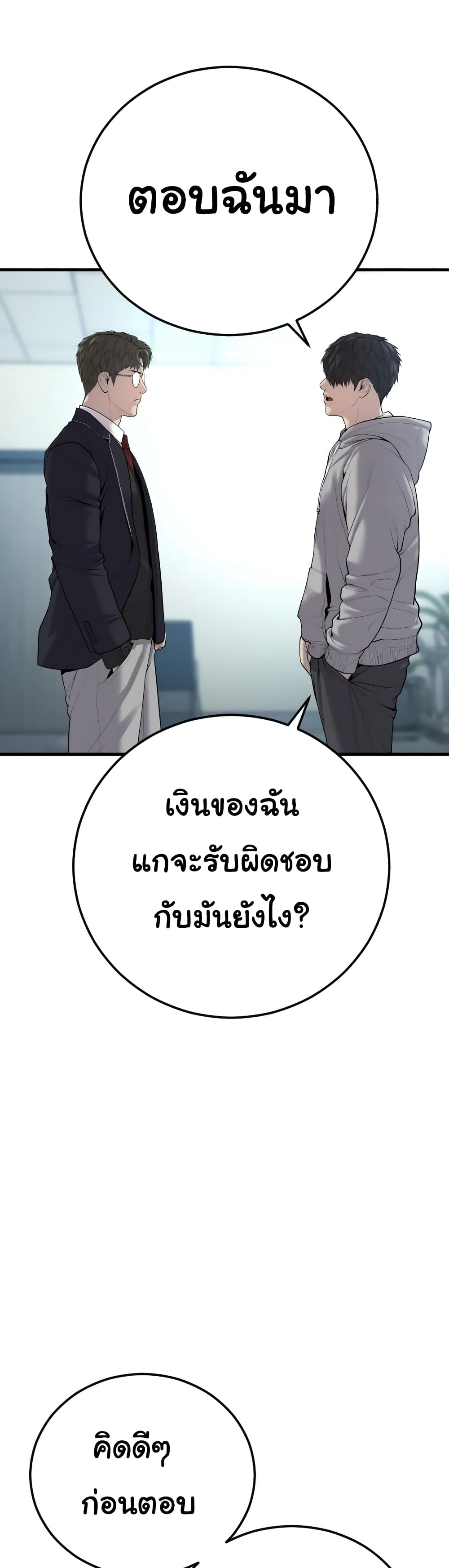 Juvenile Offender ตอนที่ 10 (75)