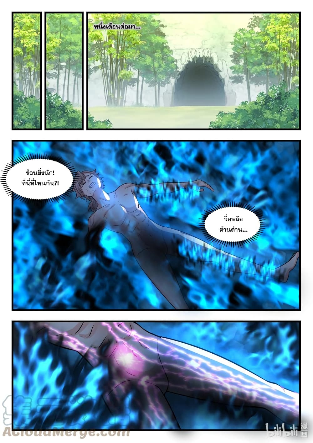 Martial God Asura ตอนที่ 541 (5)