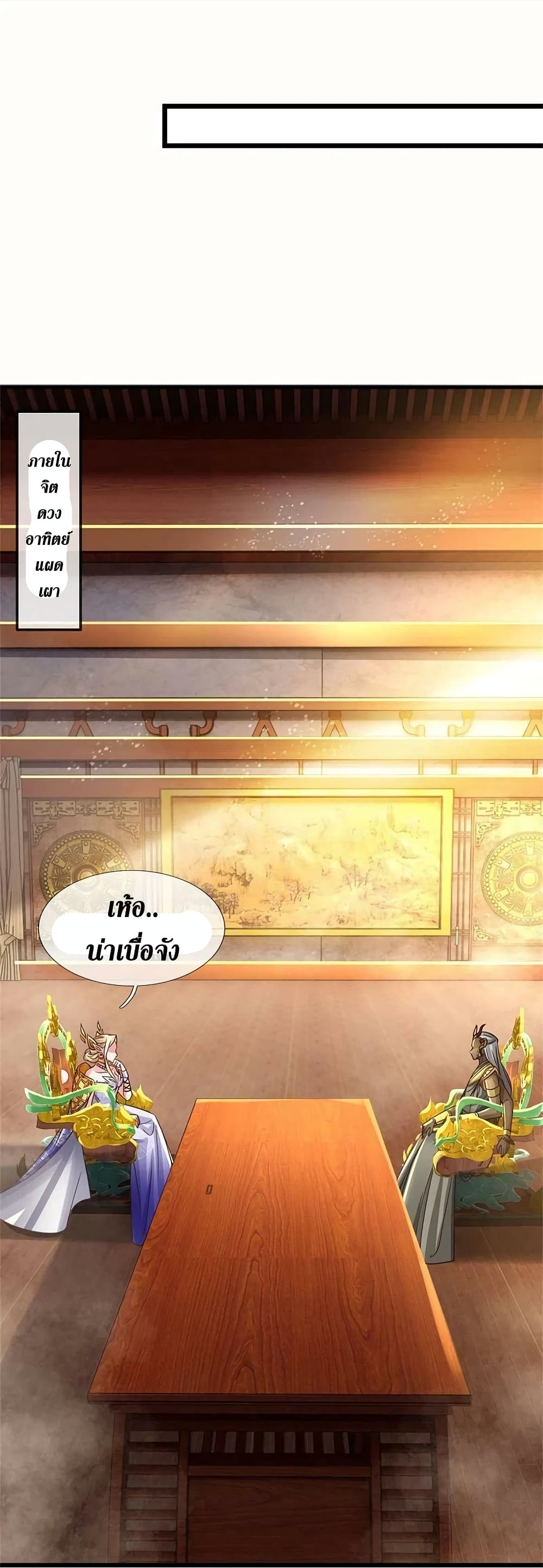 Sky Sword God ตอนที่ 574 (11)