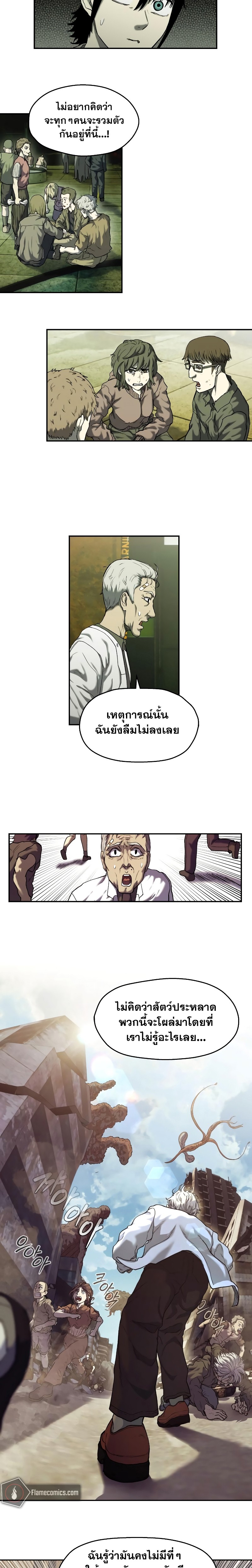 Surviving the Apocalypse ตอนที่ 7.17