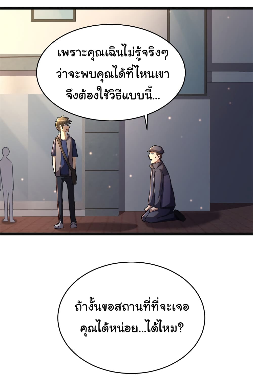 Urban God of Medicine ตอนที่ 14 (33)