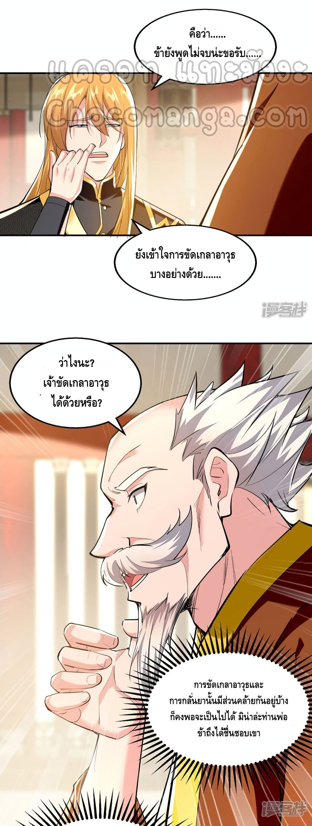 Million Skill Points ตอนที่ 108 (12)