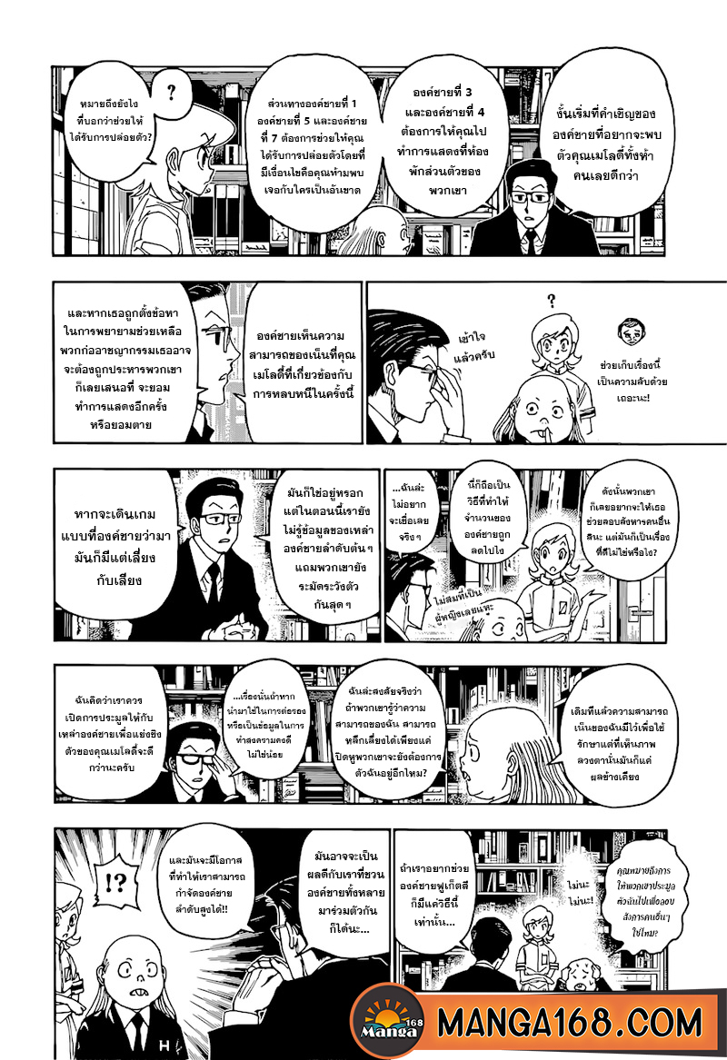 Hunter x Hunter 400 (9)