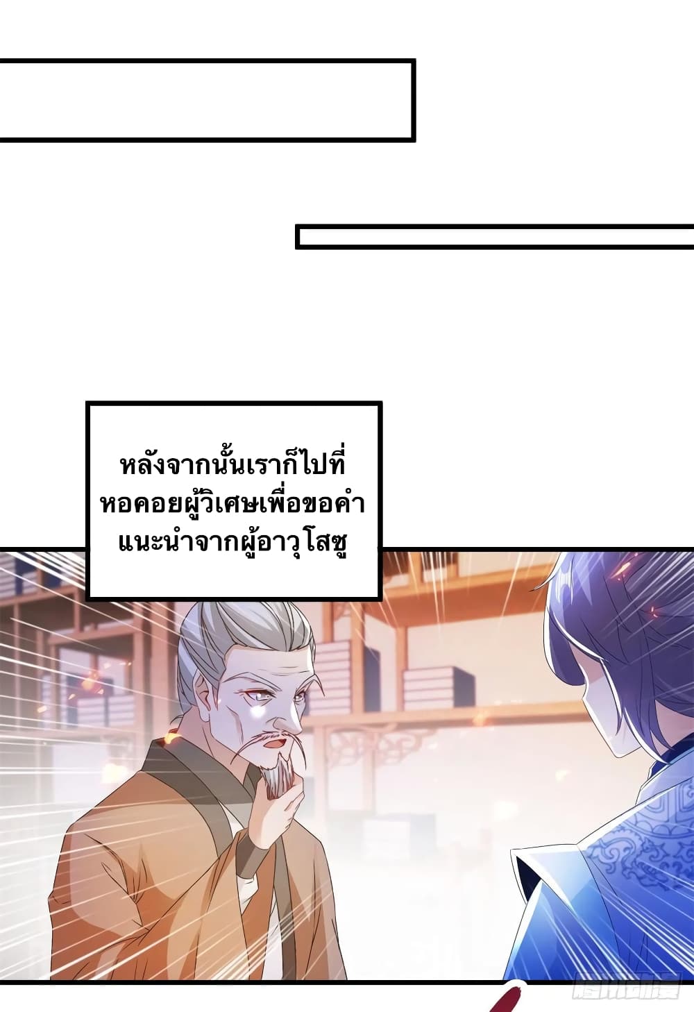 Divine Soul Emperor ตอนที่ 186 (24)