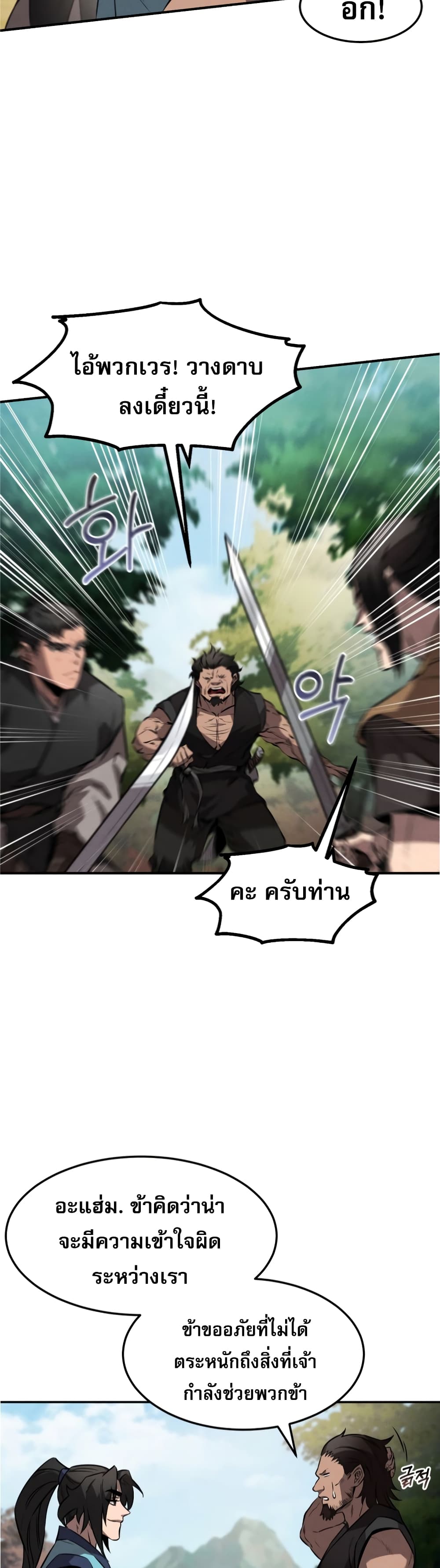 Reincarnated Escort Warrior ตอนที่ 25 (17)