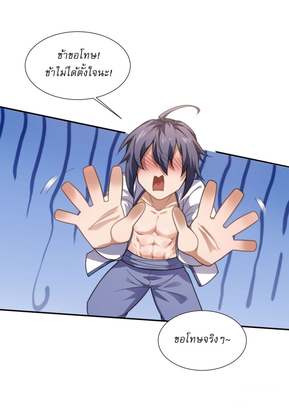 Supreme Demon Return ตอนที่ 103 (11)