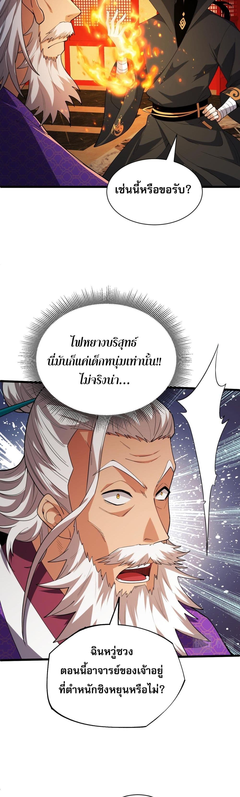 Return of the Youngest Grandmaster ตอนที่ 53 (20)