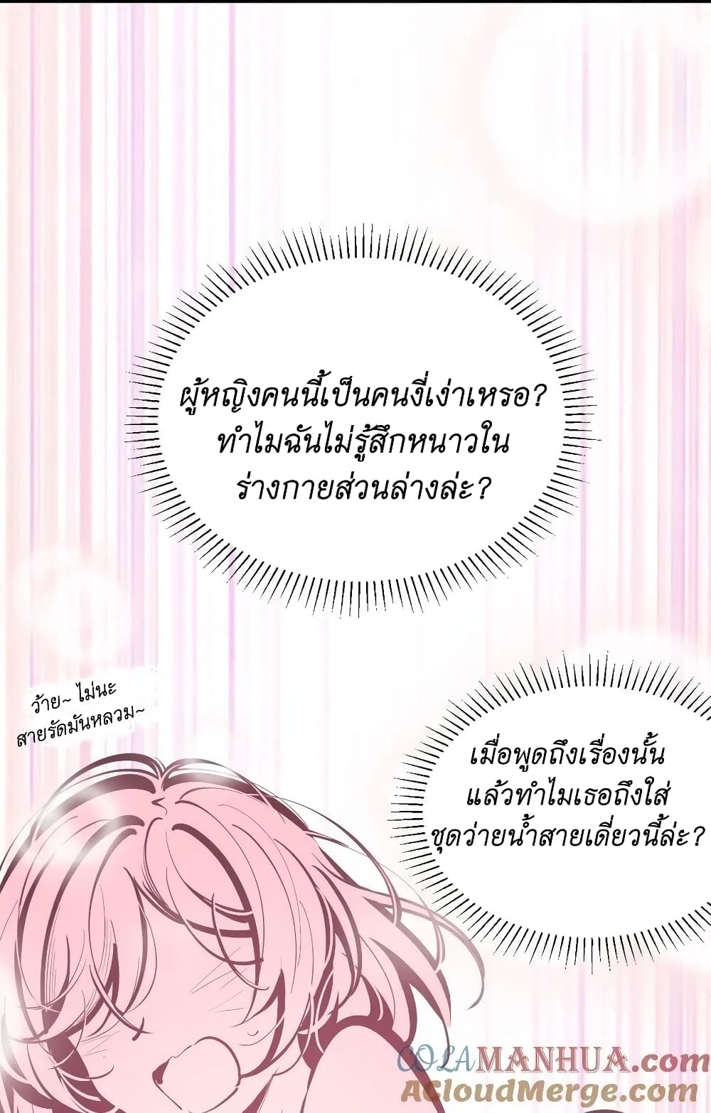 Demon X Angel, Can’t Get Along! ตอนที่ 98 (5)