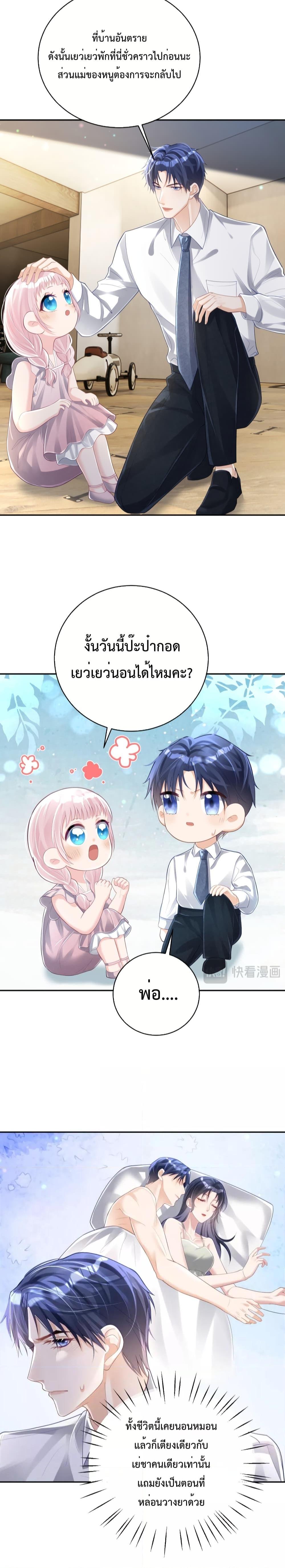 Sudden Baby – ปะป๊ากระทันหัน ตอนที่ 37 (2)