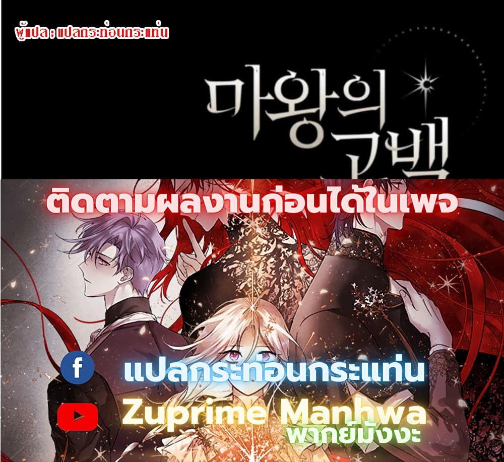 The Dark Lord’s Confession ตอนที่ 4 (53)