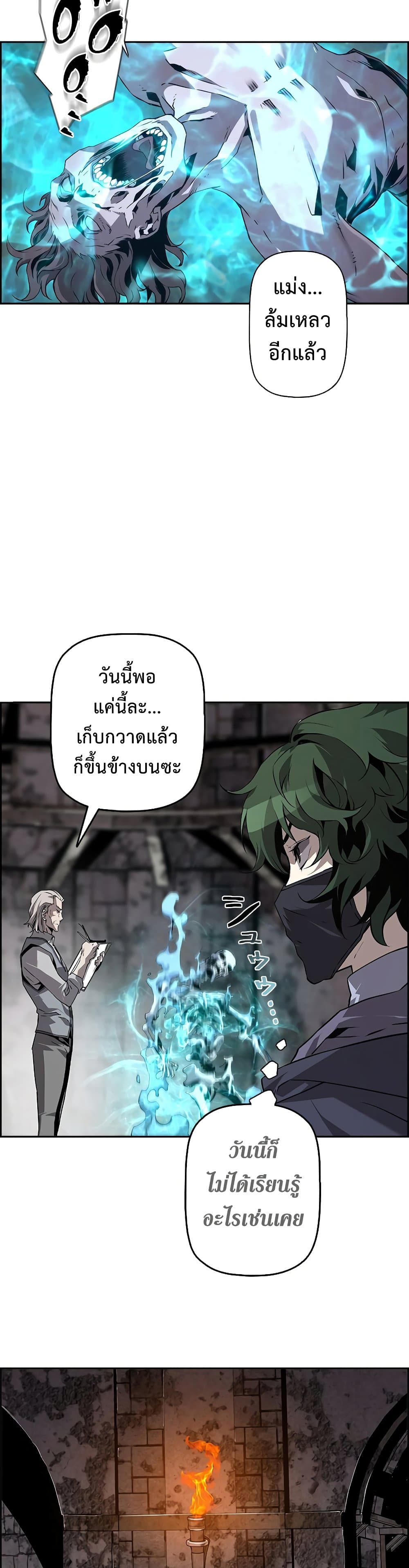 Necromancer’s Evolutionary Traits ตอนที่ 2 (9)