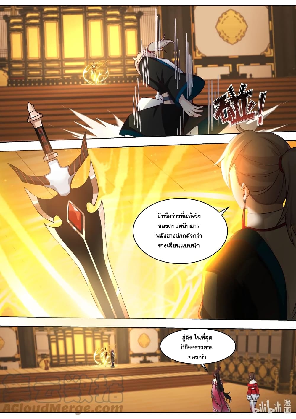 Martial God Asura ตอนที่ 525 (11)