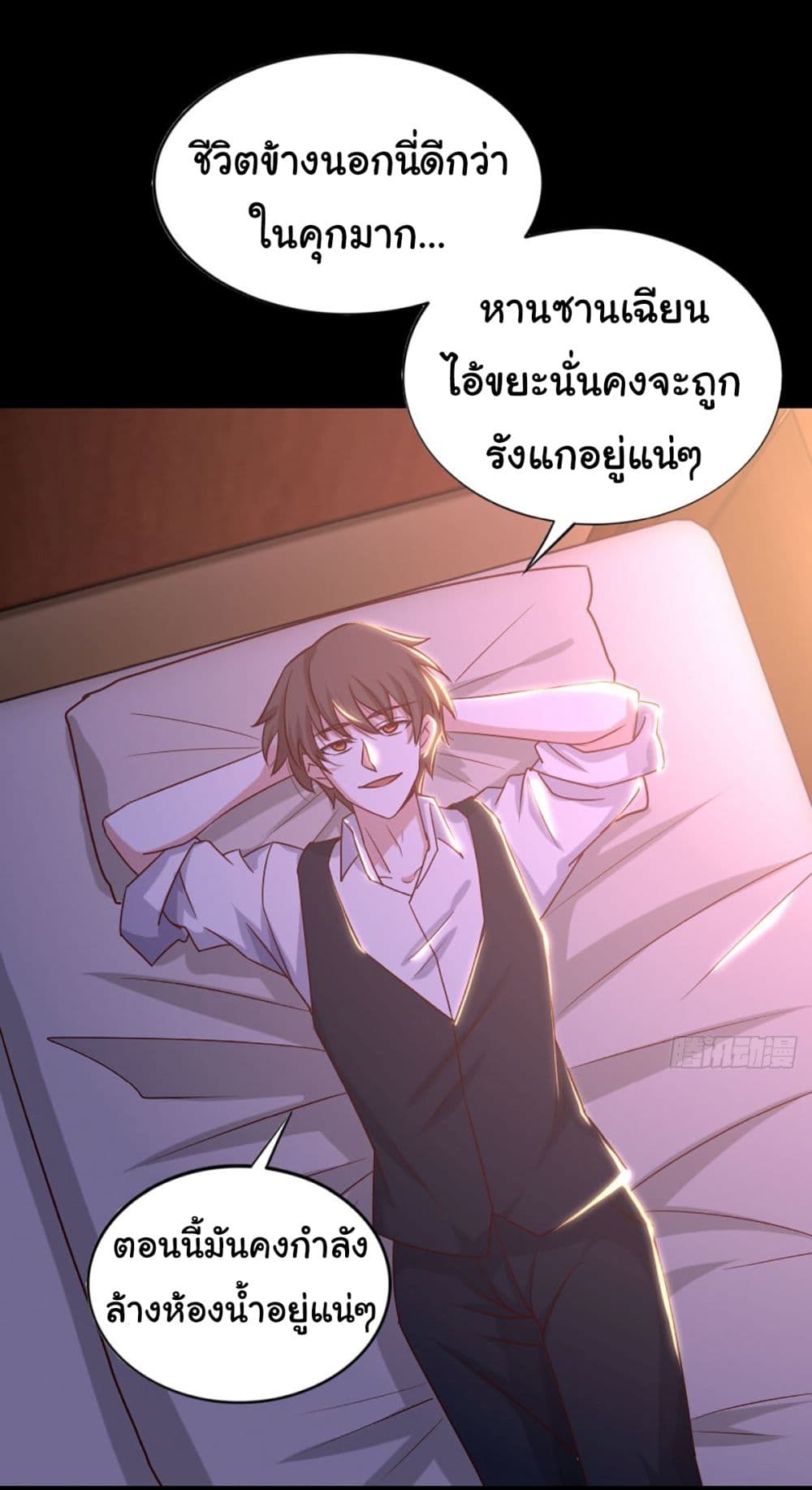 I am Han Sanqian ตอนที่ 96 (2)