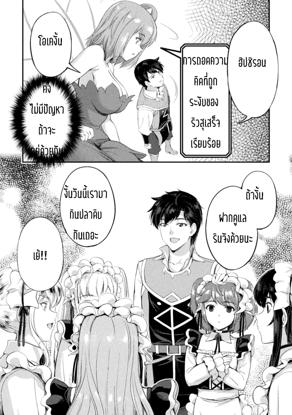 Astro King Shoukan Yuusha dakedo Maid Harem wo Tsukurimasu! ตอนที่ 12 (30)