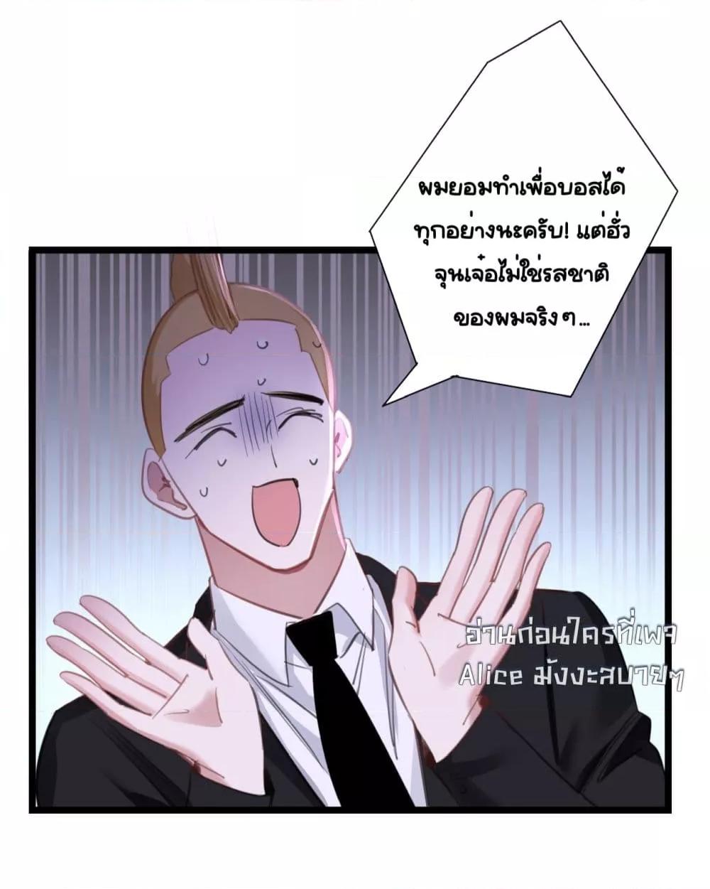 Sorry, I’m a Boss Too ตอนที่ 7 (33)