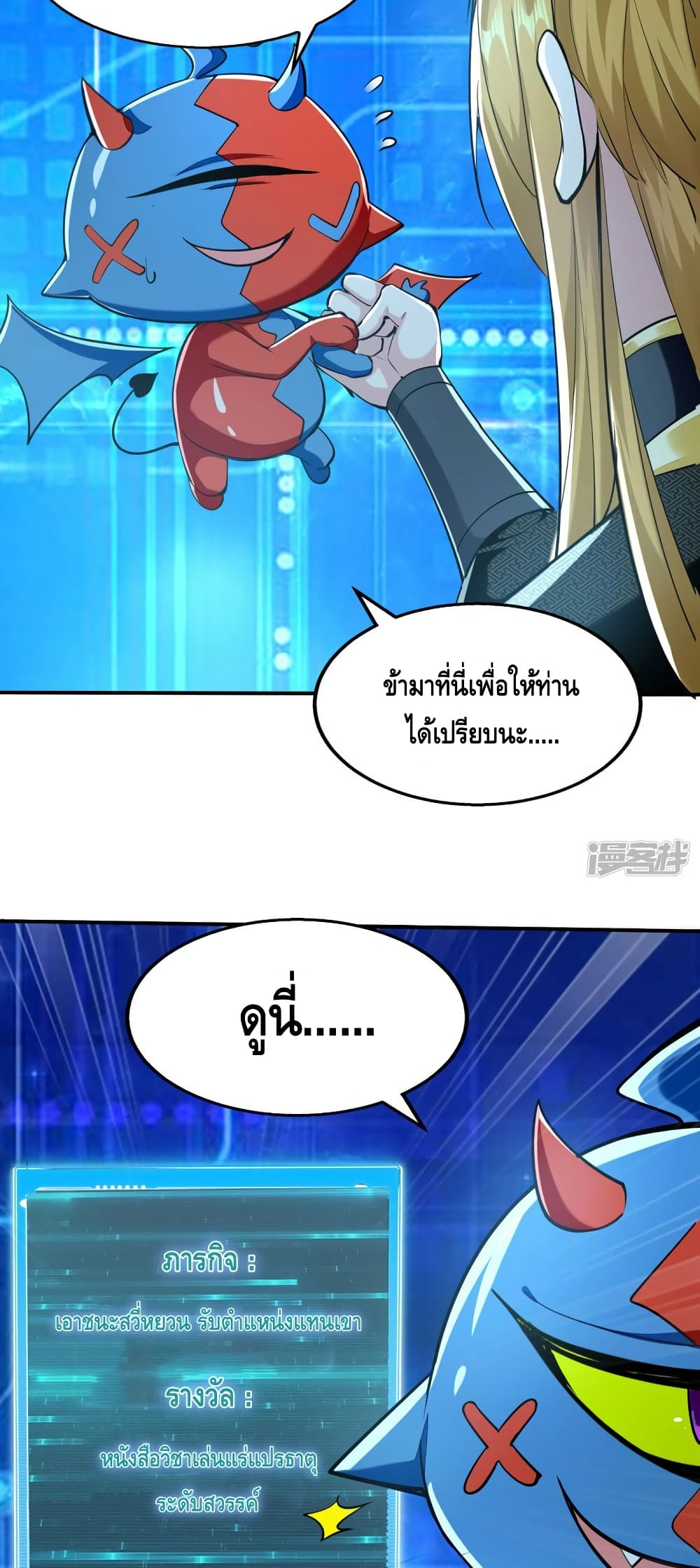 Million Skill Points ตอนที่ 109 (10)