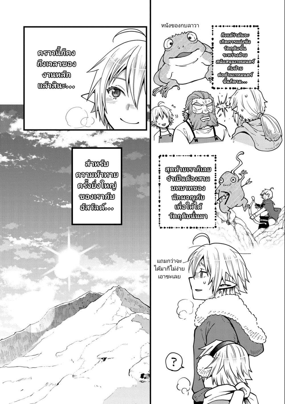 Tensei Shite High Elf ni Narimashitaga, Slow Life wa 120 nen de Akimashita ตอนที่ 16 (17)