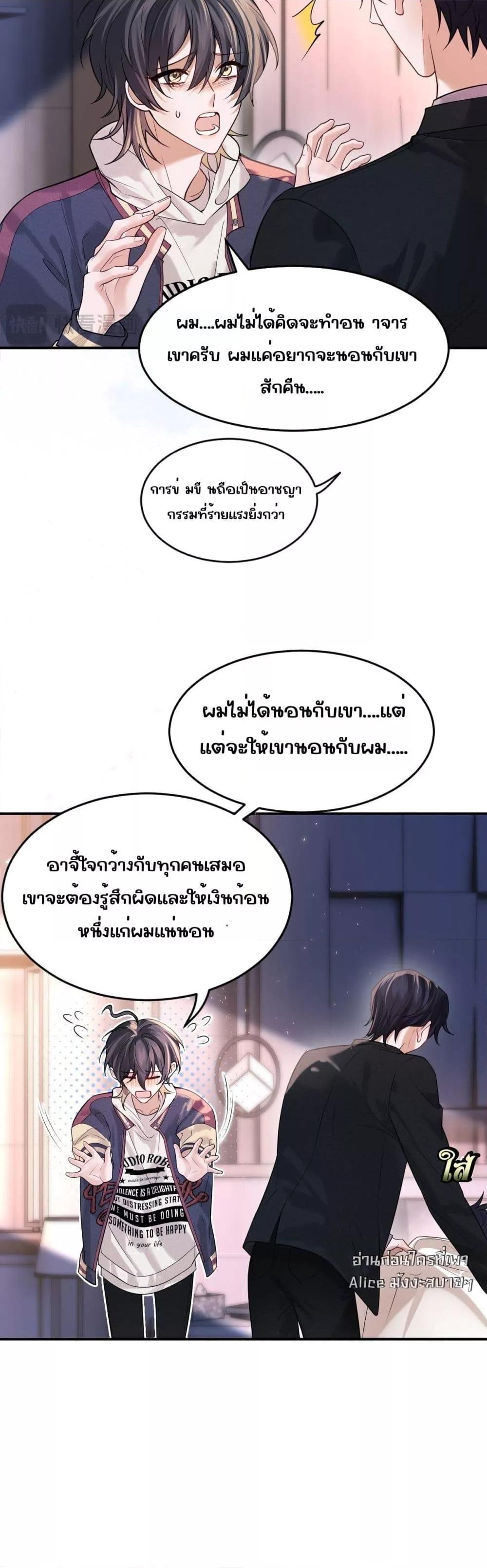 Misaligned relationship ตอนที่ 1 (11)