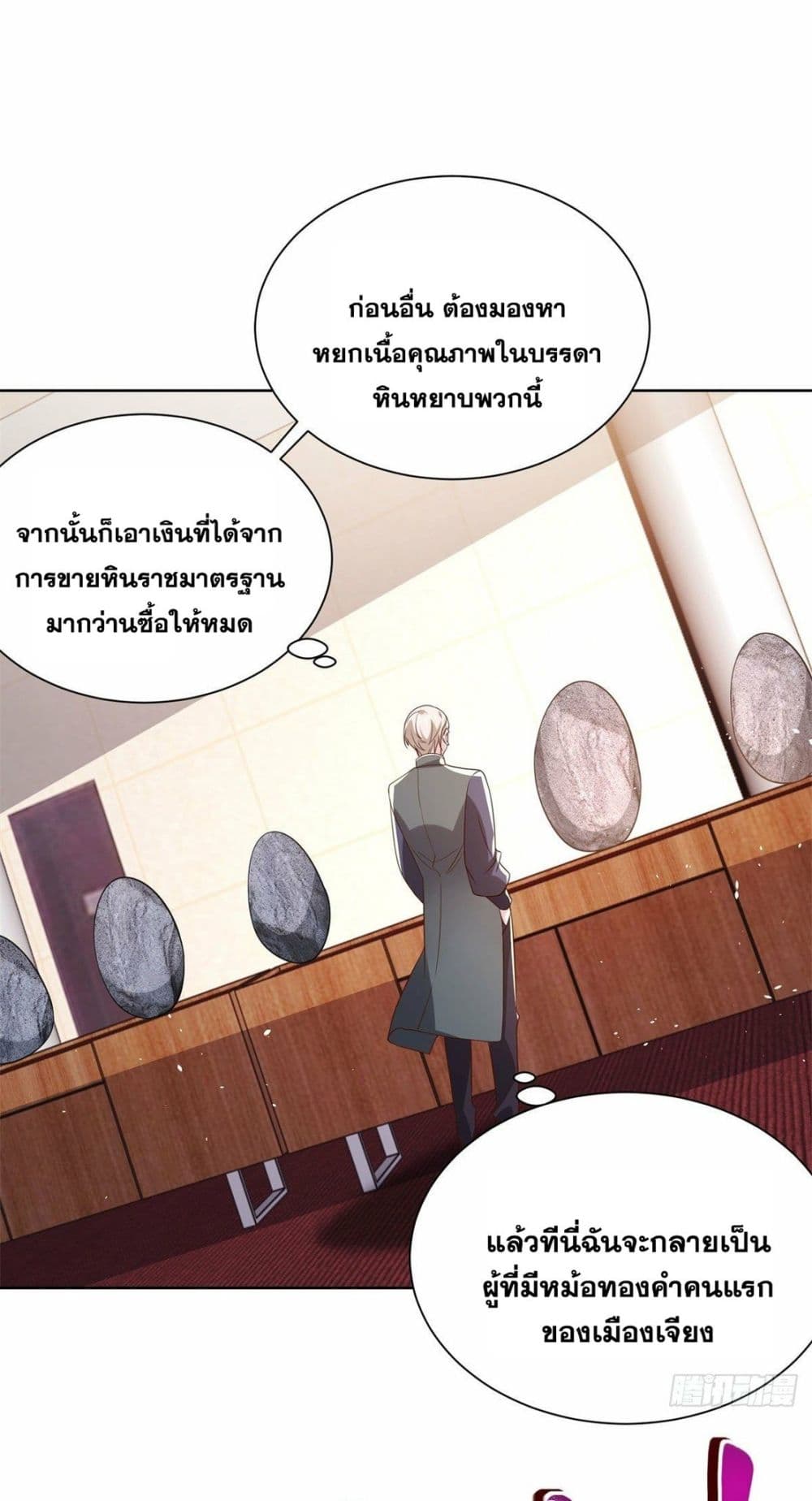 Sorry, I’m A Villain ตอนที่ 32 (31)