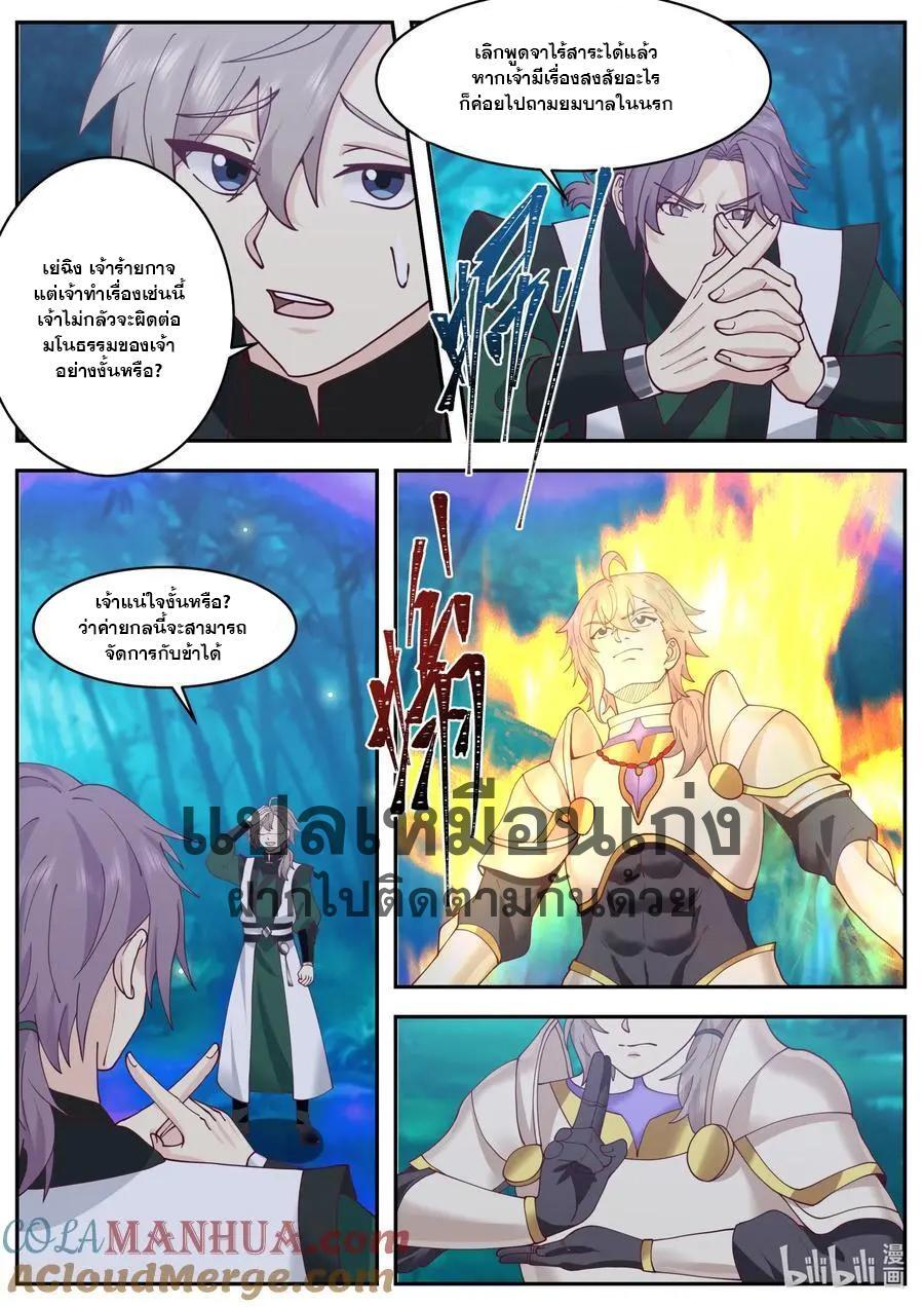 Martial God Asura ตอนที่ 782 (5)