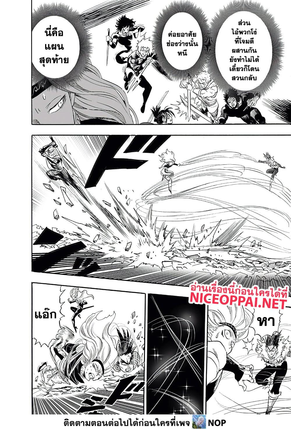 One Punch Man ตอนที่ 198 (8)