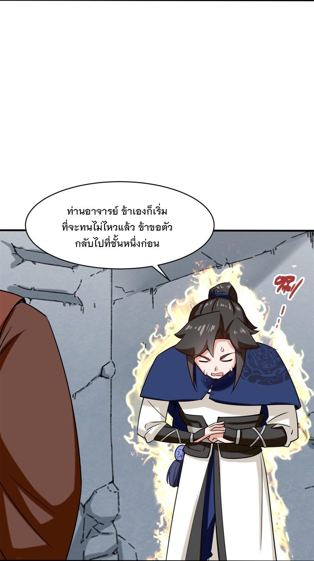 Endless Devourer ตอนที่ 61 (25)