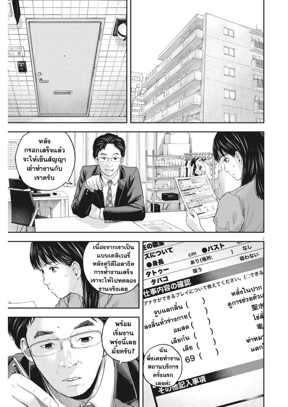 Yumenashi sensei No Shinroshidou 14 (7)