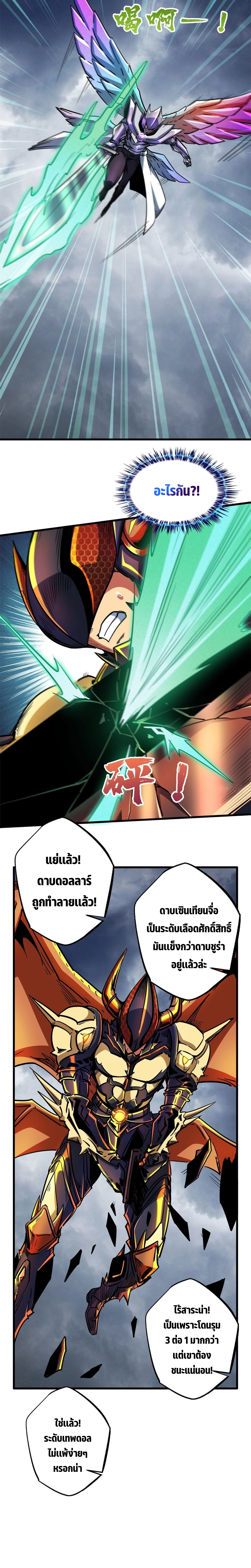 Super God Gene ตอนที่81 (10)