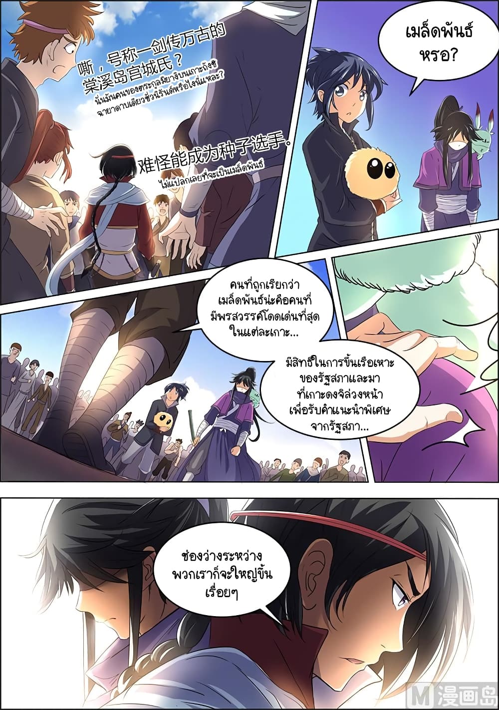 Spirit World King ตอนที่ 52 (2)