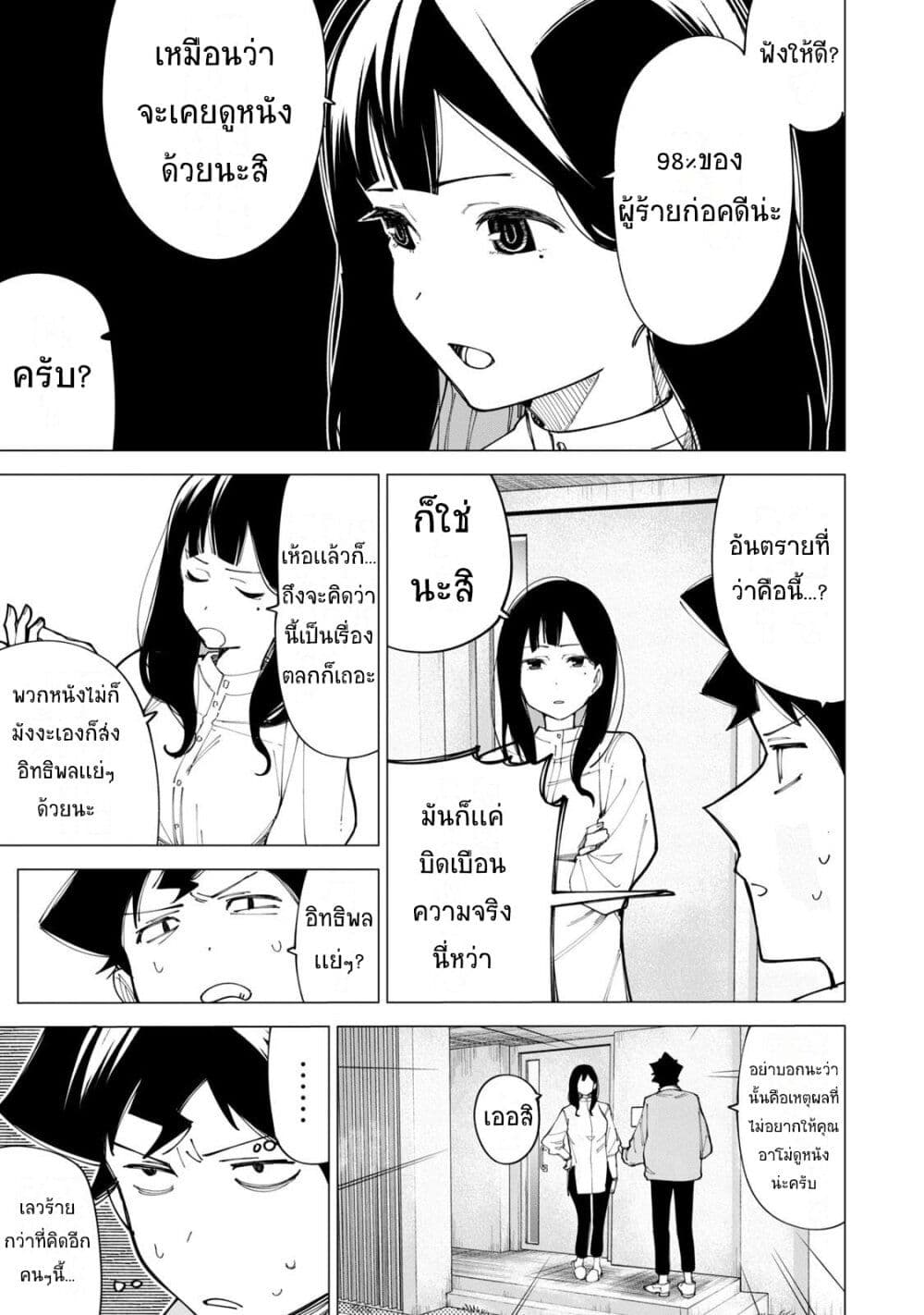 R15+ ja dame desu ka ตอนที่ 10 (5)