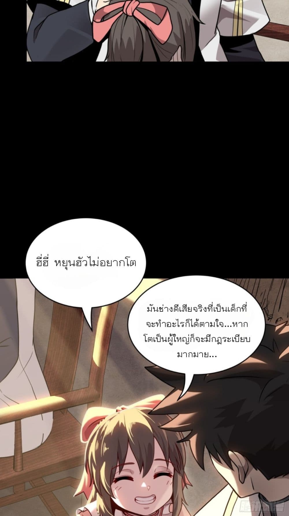 Legend of Star General ตอนที่ 97 (23)