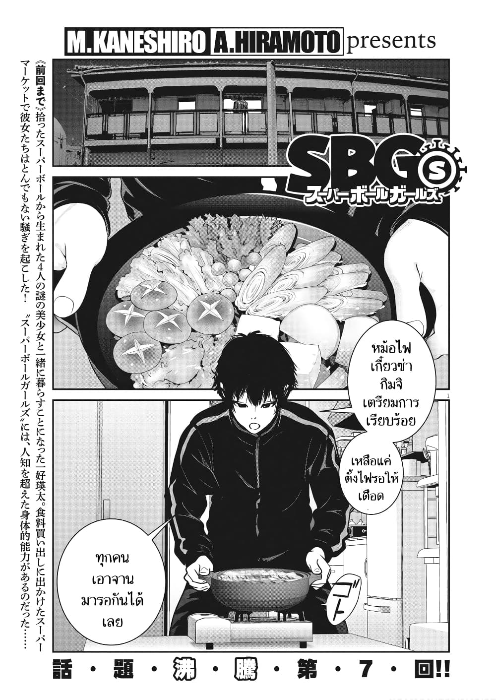 Superball Girl ตอนที่ 7 (1)