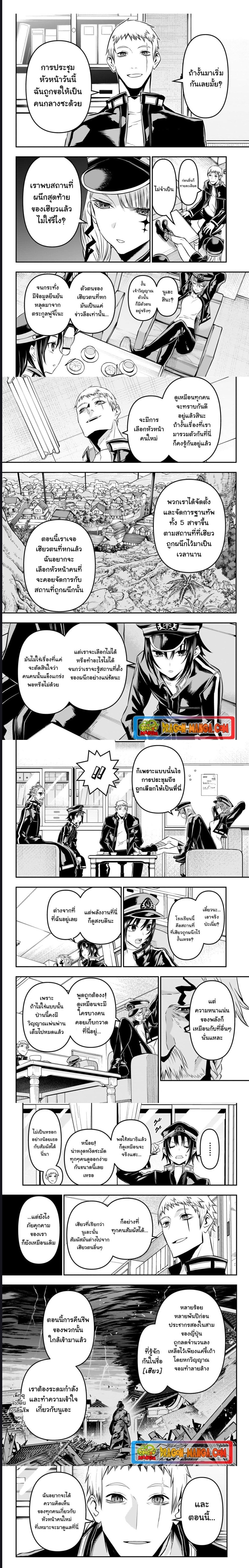 Nue’s Exorcist ตอนที่ 22 (3)