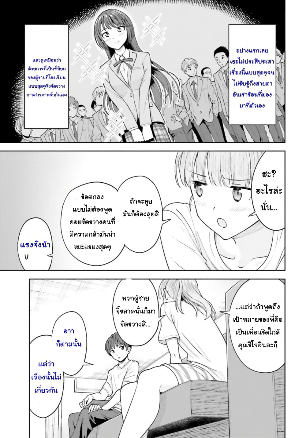 Inkya Datta Ore no Seishun Revenge ตอนที่ 5 (27)