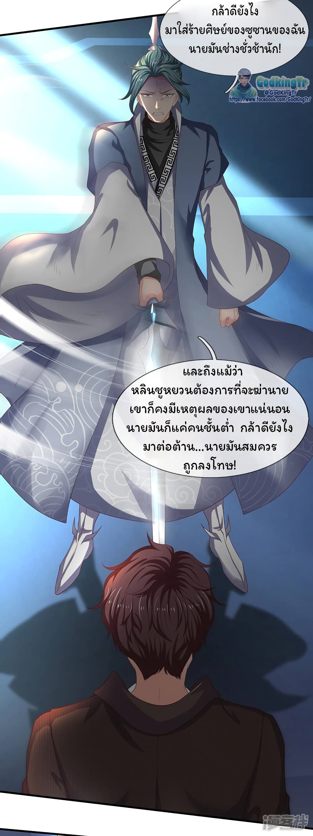 Eternal god King ตอนที่ 191 (20)