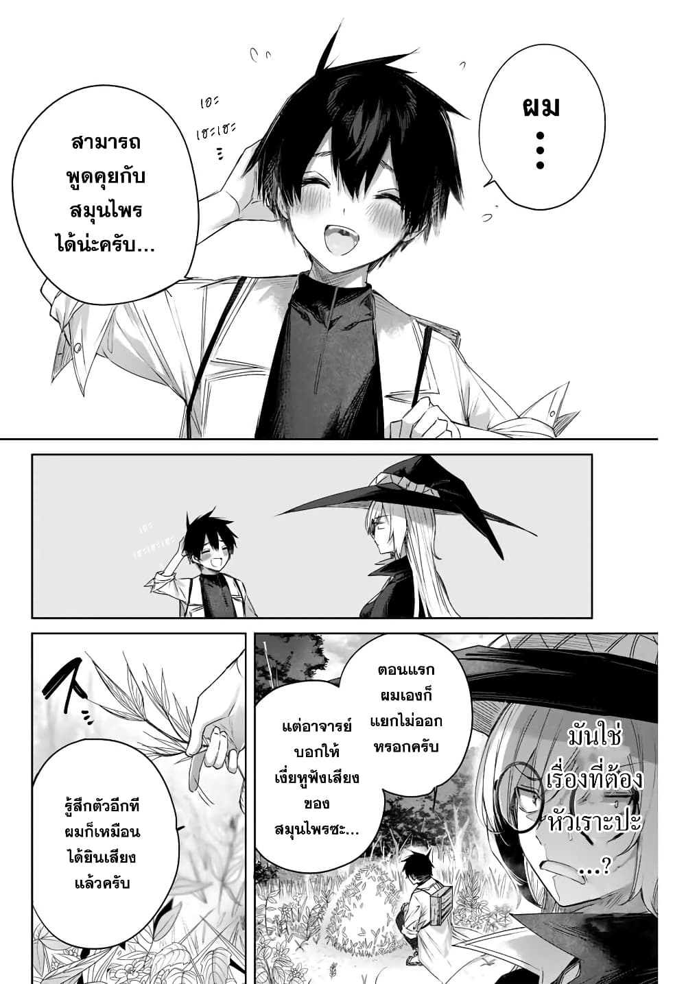 Henkyou no Yakushi, Miyako de S Rank Boukensha to naru ตอนที่ 11 (8)