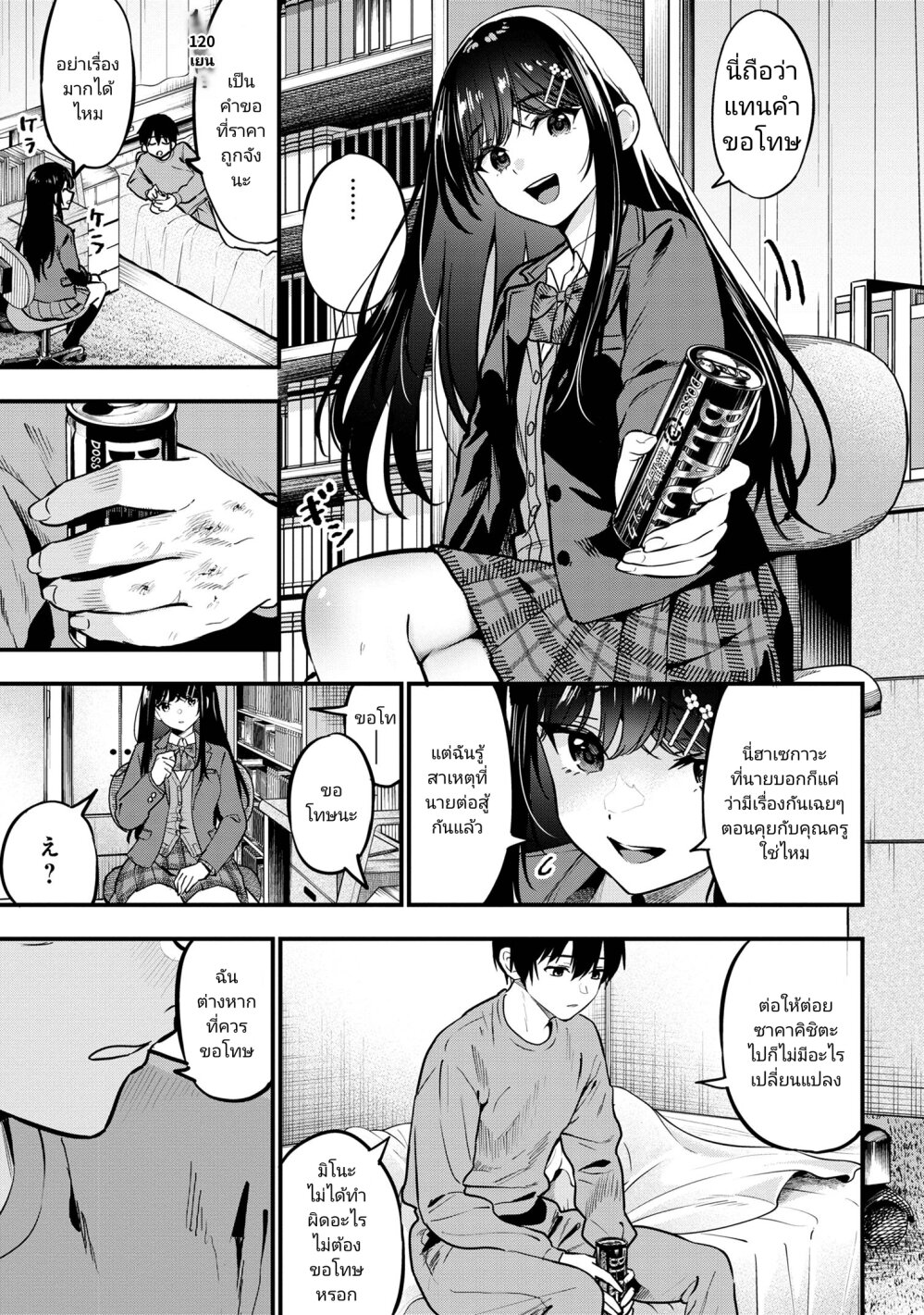 Kanojo ni Uwaki Sareteita Ore ga 22 19