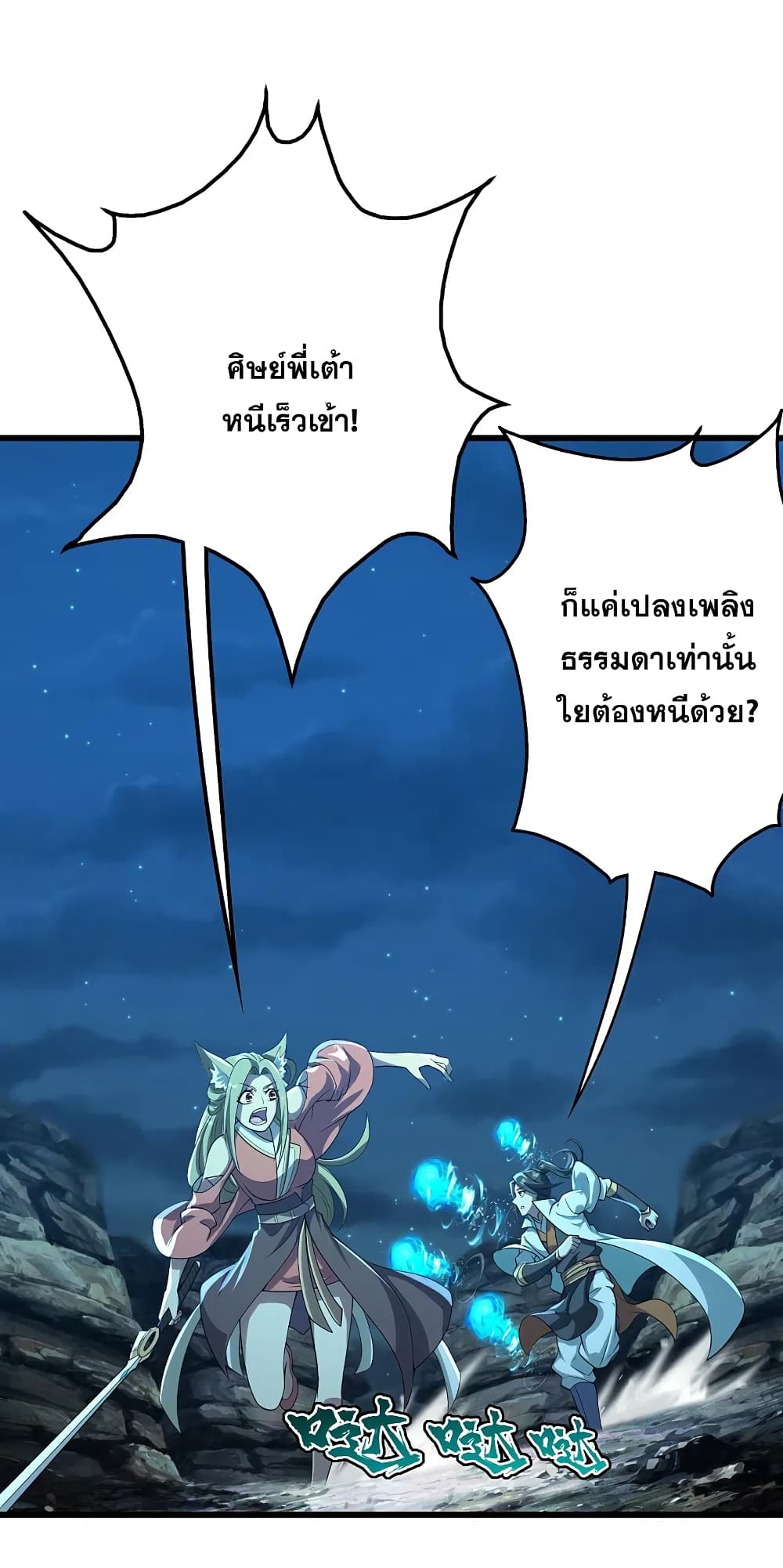 Matchless Emperor เทพอสูรกลืนกินนภา ตอนที่ 201 (12)