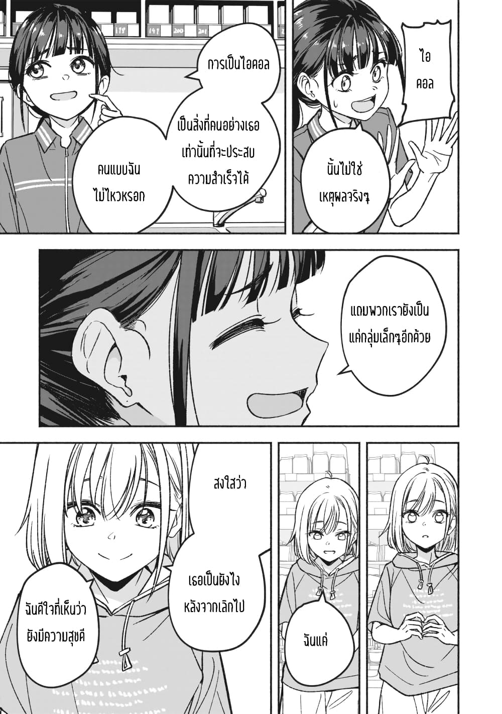 Idol x Idol Story ตอนที่ 1 (24)