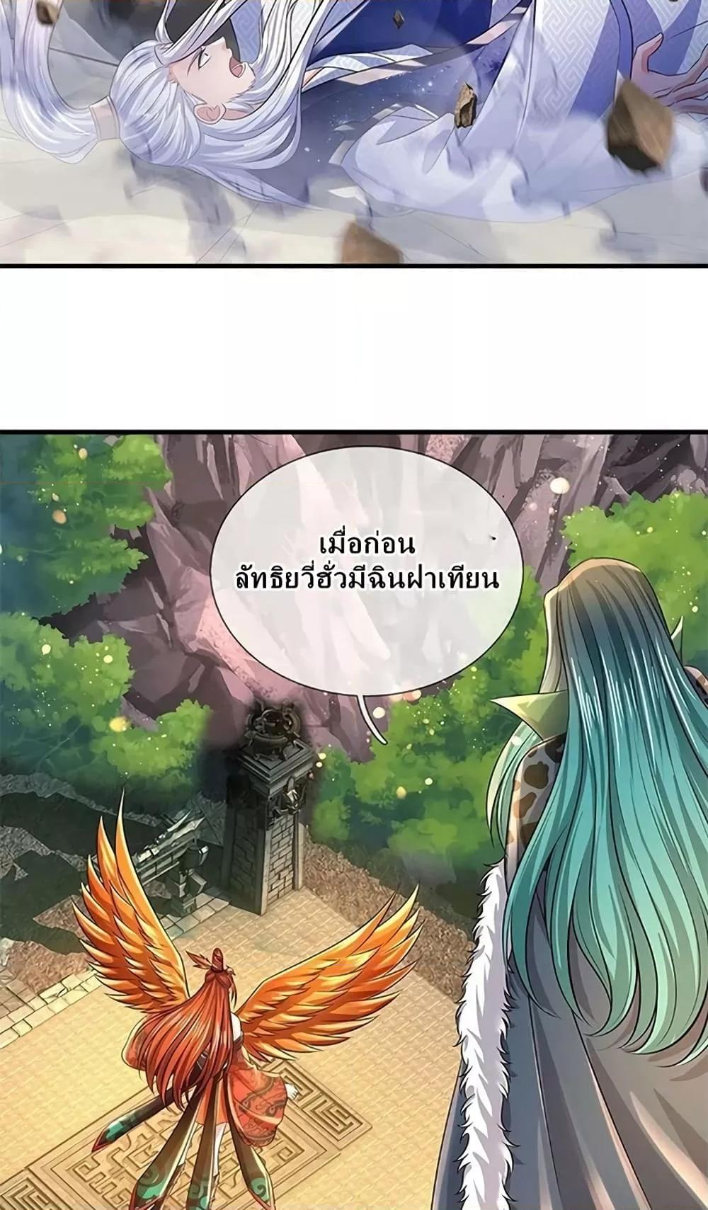 Opening to Supreme Dantian ตอนที่ 164 (20)