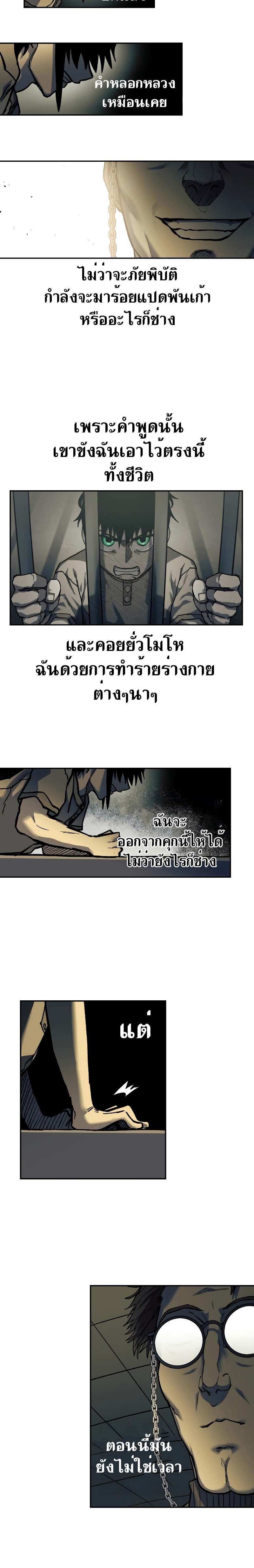 Surviving the Apocalypse ตอนที่ 1.23