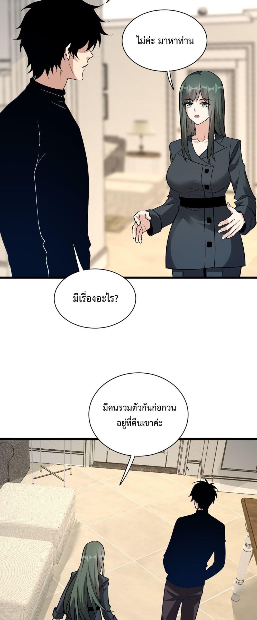 Doomsday for all Me! Virus Monarch ตอนที่ 20 (40)