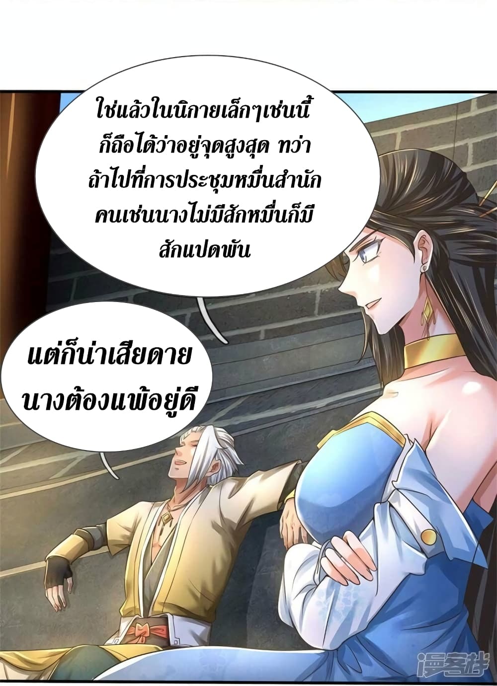 Sky Sword God ตอนที่ 525 (33)