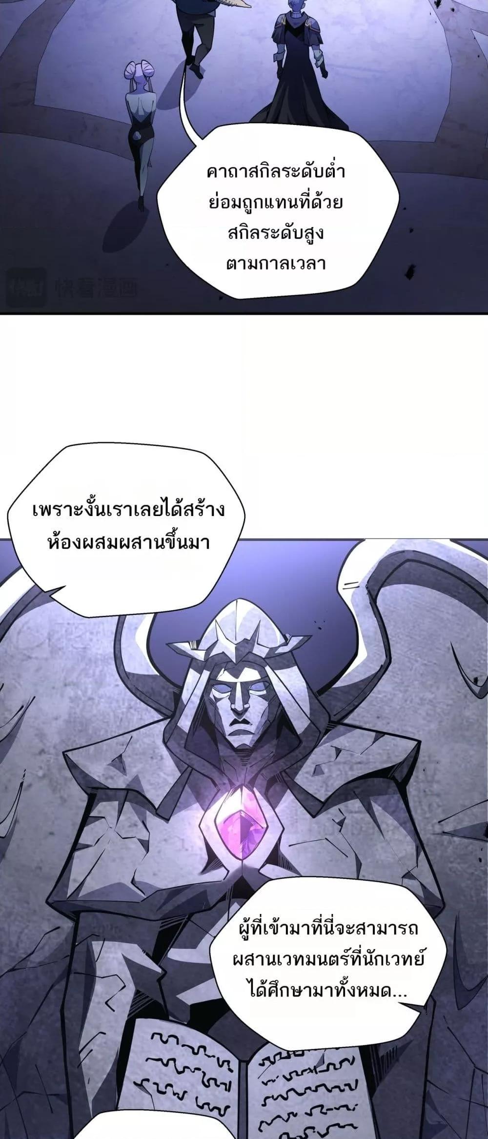 Sorry, My Skills Are Automatically Max Level! ตอนที่ 17 (26)