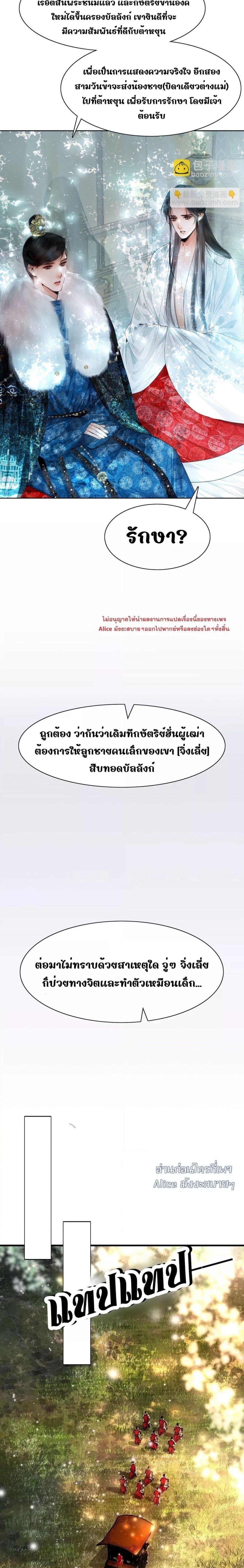 Pamper with you – ปรนเปรอองค์ชายแสร้งป่วย ตอนที่ 1 (13)