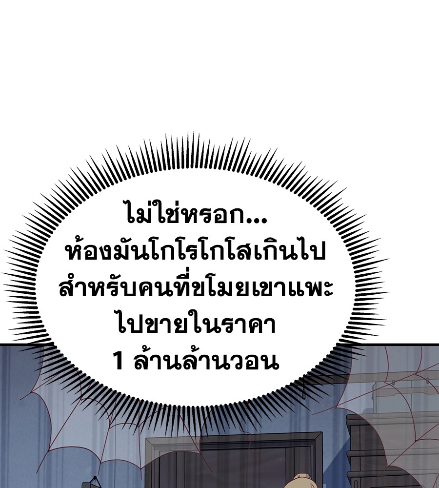 Spy House ตอนที่ 11 (50)