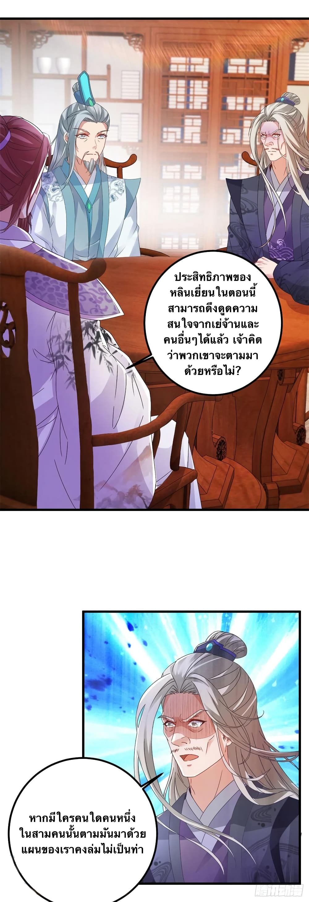 Divine Soul Emperor ตอนที่ 188 (3)