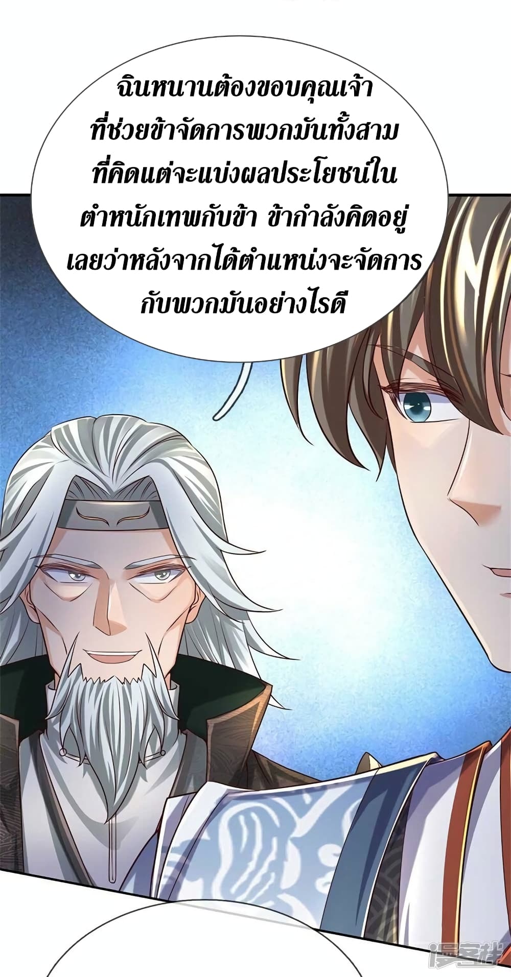 Sky Sword God ตอนที่ 529 (9)